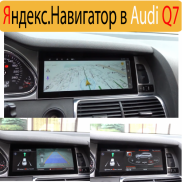 Android магнитола для Audi Q7, A6