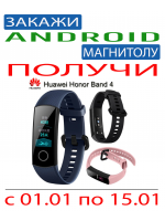 Получите фитнес браслет Huawei Honor Band 4 Бесплатно