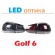 Задняя LED оптика с бегающим поворотником для Volkswagen Golf6