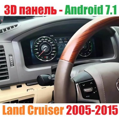 3Д приборная панель на Андроид для Toyota Land Cruiser 2007-2019