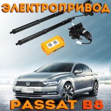Электропривод багажника для Passat B8