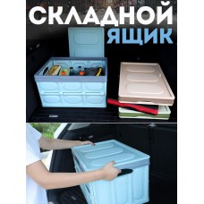 Складной ящик для багажника автомобиля