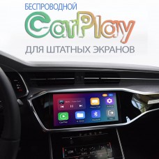 Блок беспроводного CarPlay для штатного экрана