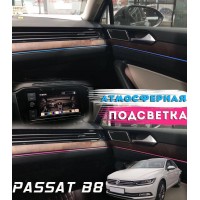 Штатная атмосферная подсветка для Volkswagen Passat B8