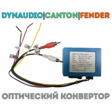Оптический конвертор для подключения магнитол к акустике Dynaudio, Canton, Fender