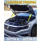 Газовые упоры капота для Volkswagen Jetta 6, Jetta 7
