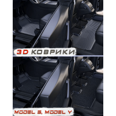 Штатные 3Д коврики Tesla Model 3, Model Y
