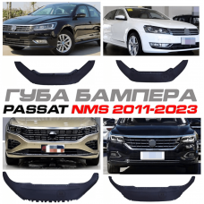 Губа бампера Volkswagen Passat NMS 2011-2023 USA