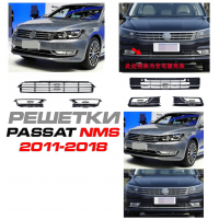 Решетки для переднего бампера Volkswagen Passat NMS 2011-2018 USA