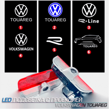 Подсветка дверей с проекцией логотипа для Volkswagen Touareg