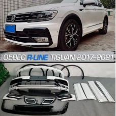 Обвес R-line для Фольксваген Тигуан 2017-2021